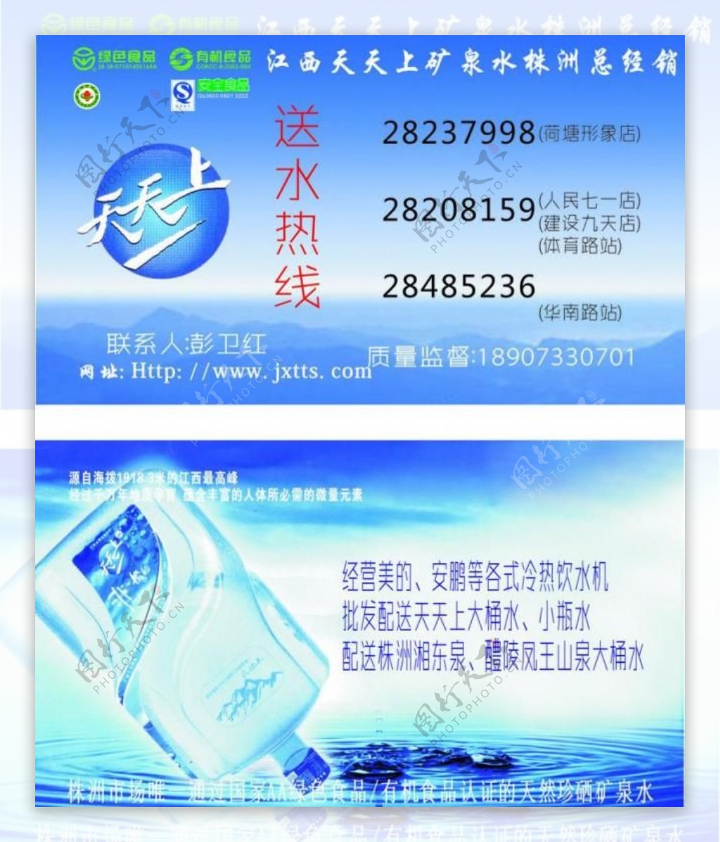 送水名片图片