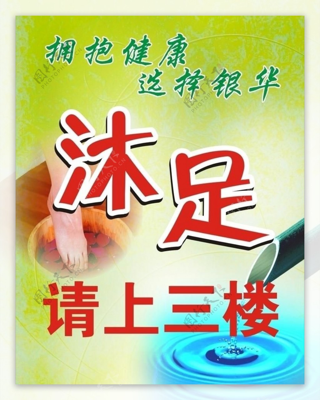 中国风中医养生足疗按摩海报图片下载 - 觅知网