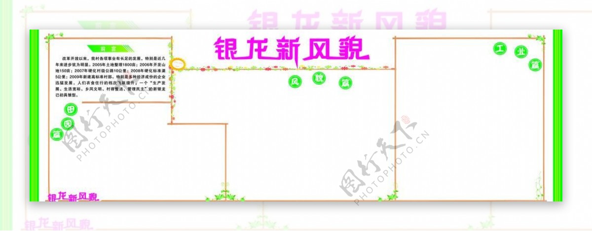 银龙新风貌图片