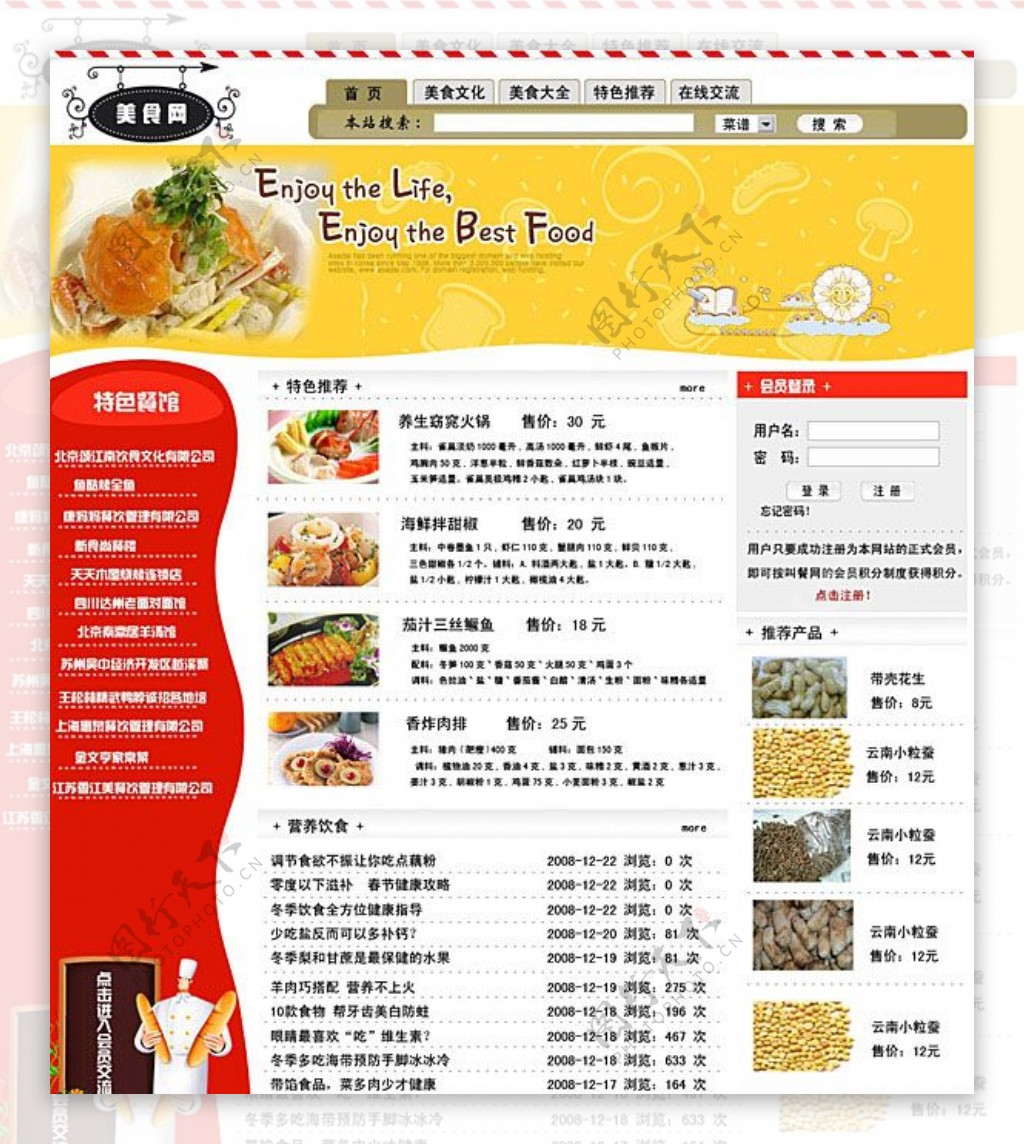 餐饮网站模板
