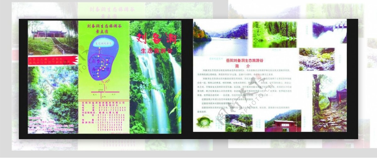 刘备洞旅游三折彩页图片