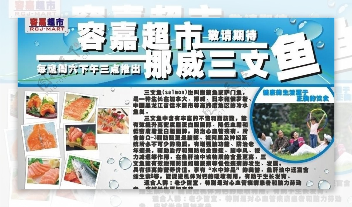 三文鱼广告图片