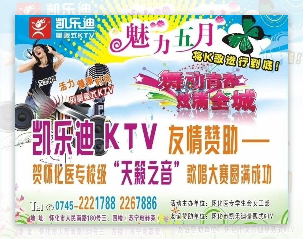 五一ktv广告图片