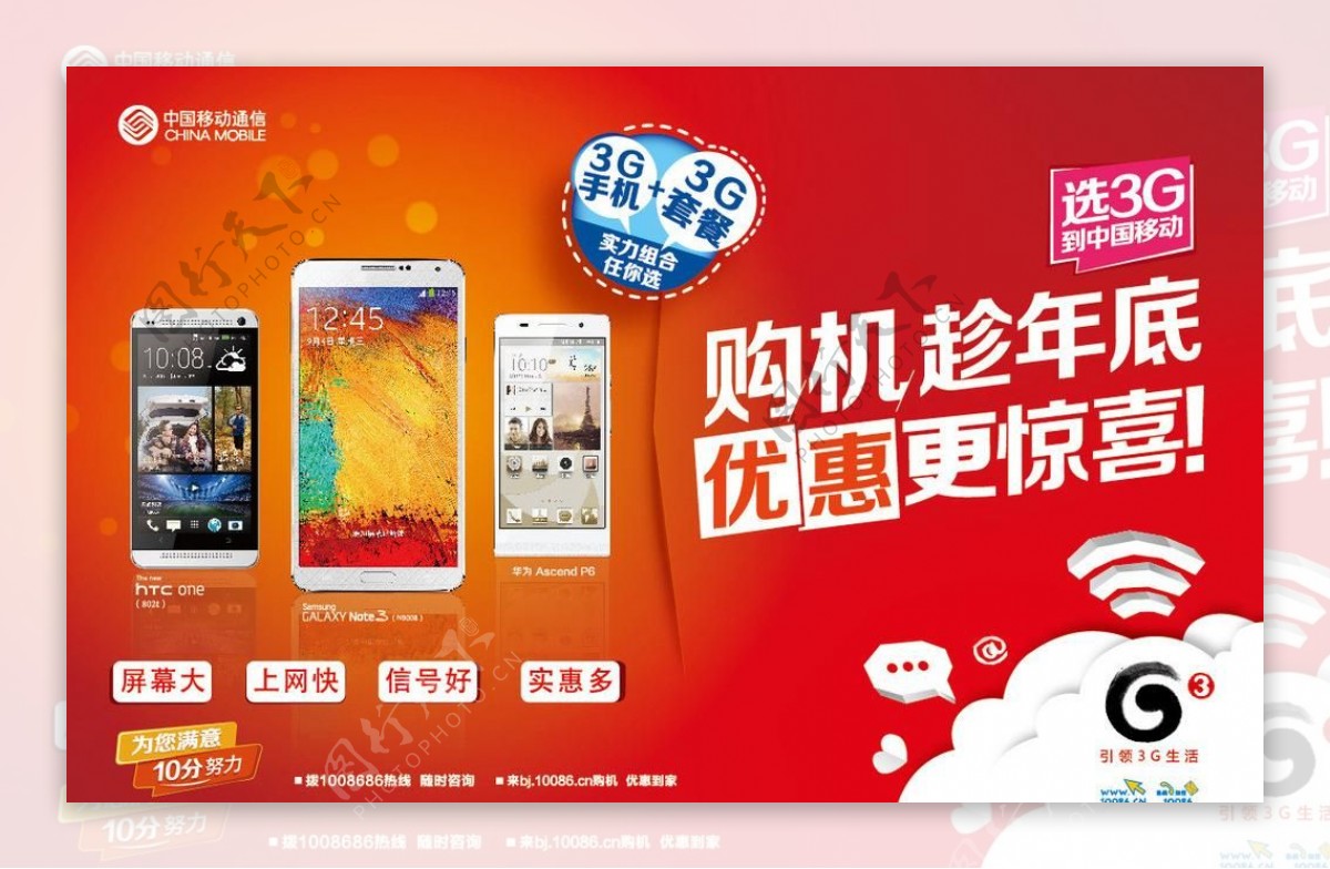 中国移动手机吊旗图片