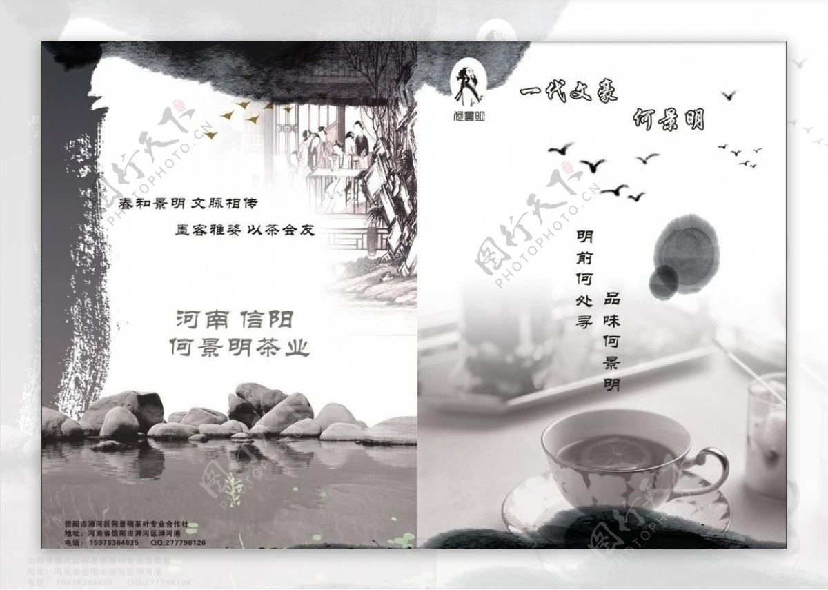 茶叶宣传折页图片