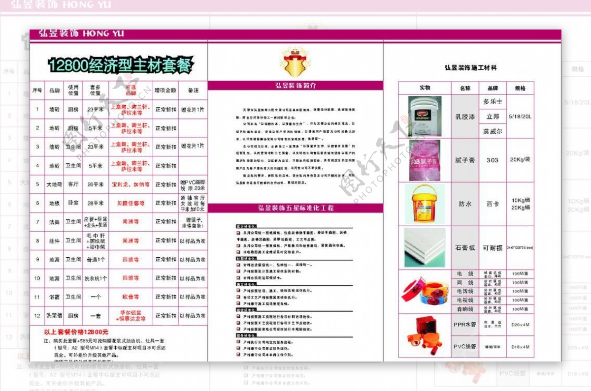 装修公司简介报价图片