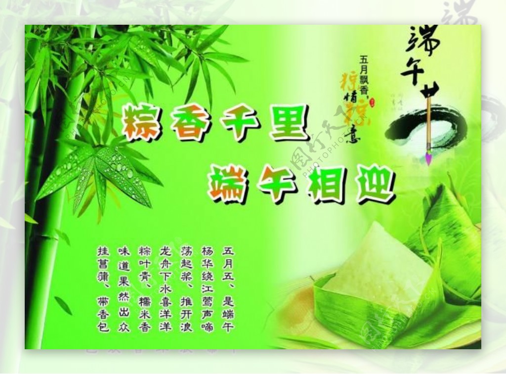 端午节展板图片