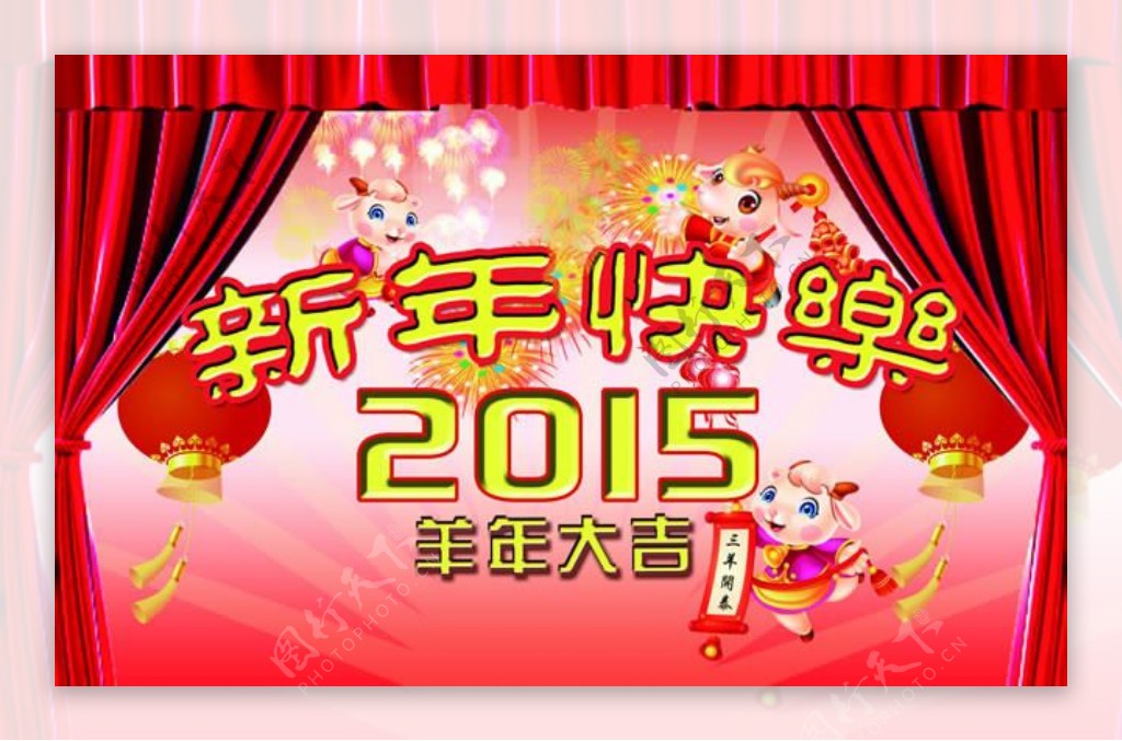 2015新年快乐海报PSD素材