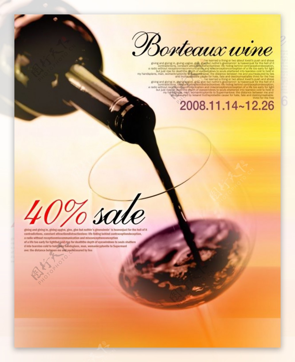 红酒促销海报PSD设计素材
