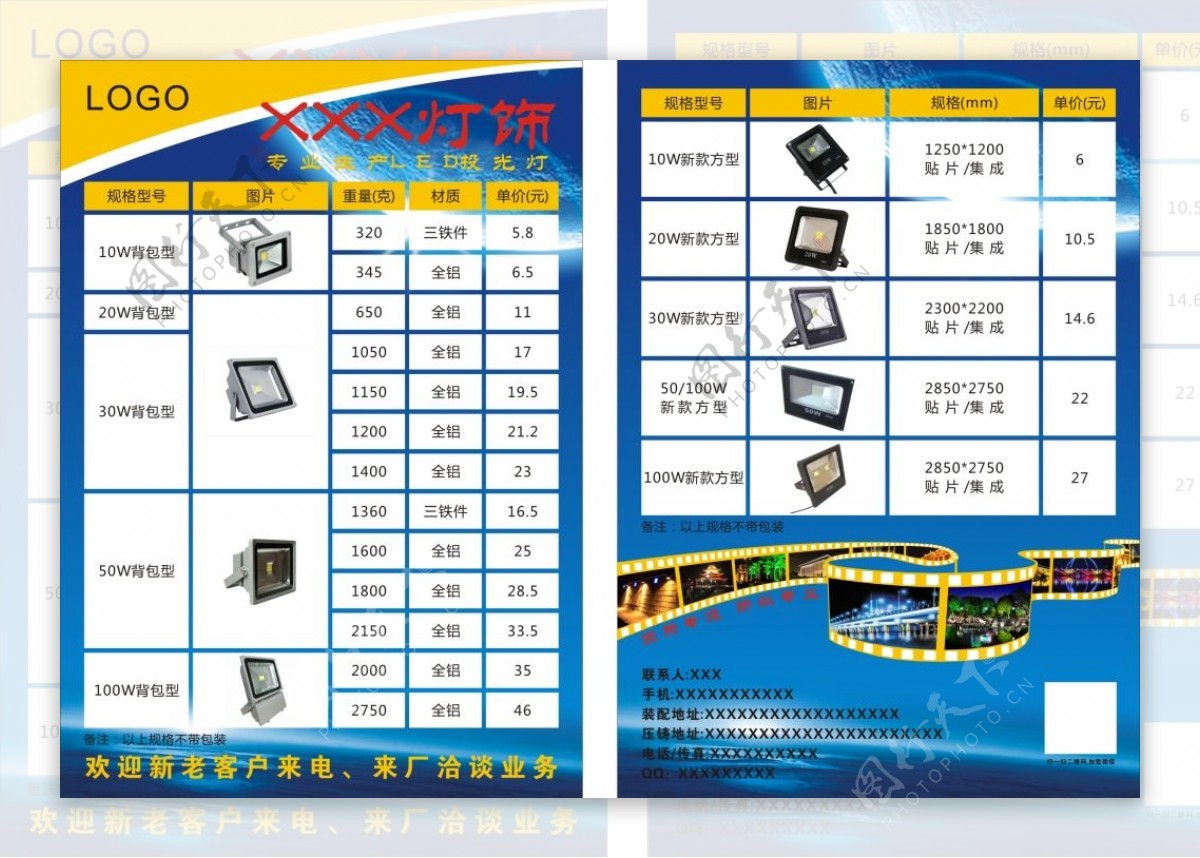 灯饰厂报价宣传单