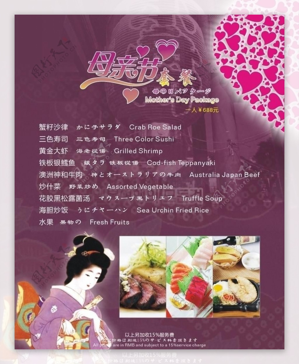 日本料理母亲节套餐图片