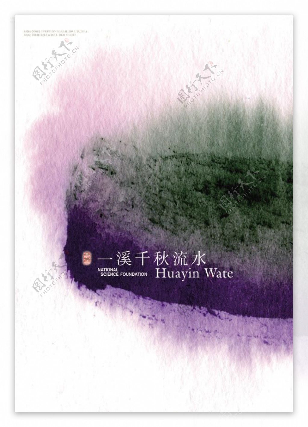 紫色抽象书本封面设计psd素材