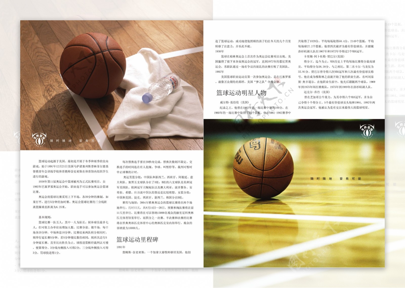 王牌篮球画册内页图片