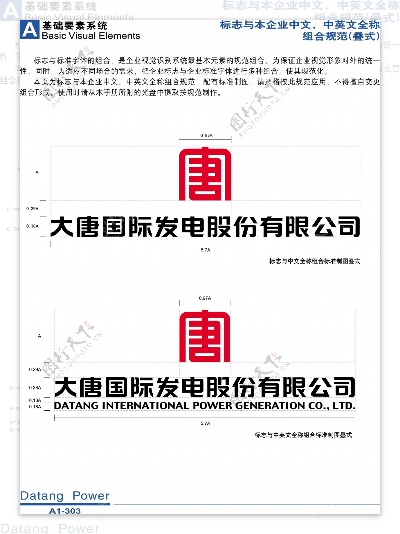 大唐国际发电vi图片