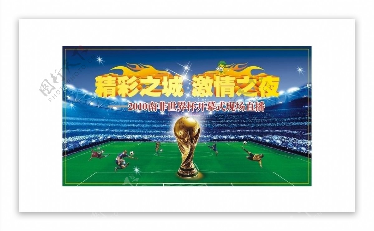 世界杯背景板图片