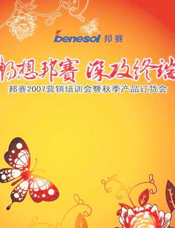 邦赛2008元旦新年促销画面cdr矢量素材下载