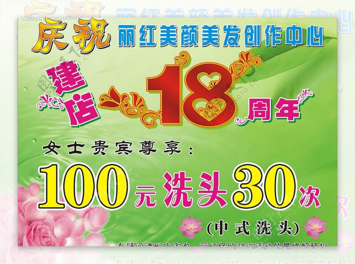 丽红美颜建店18周年图片