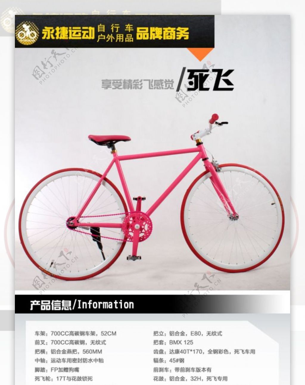淘宝素材PSD高清分层描述模板运动自行车