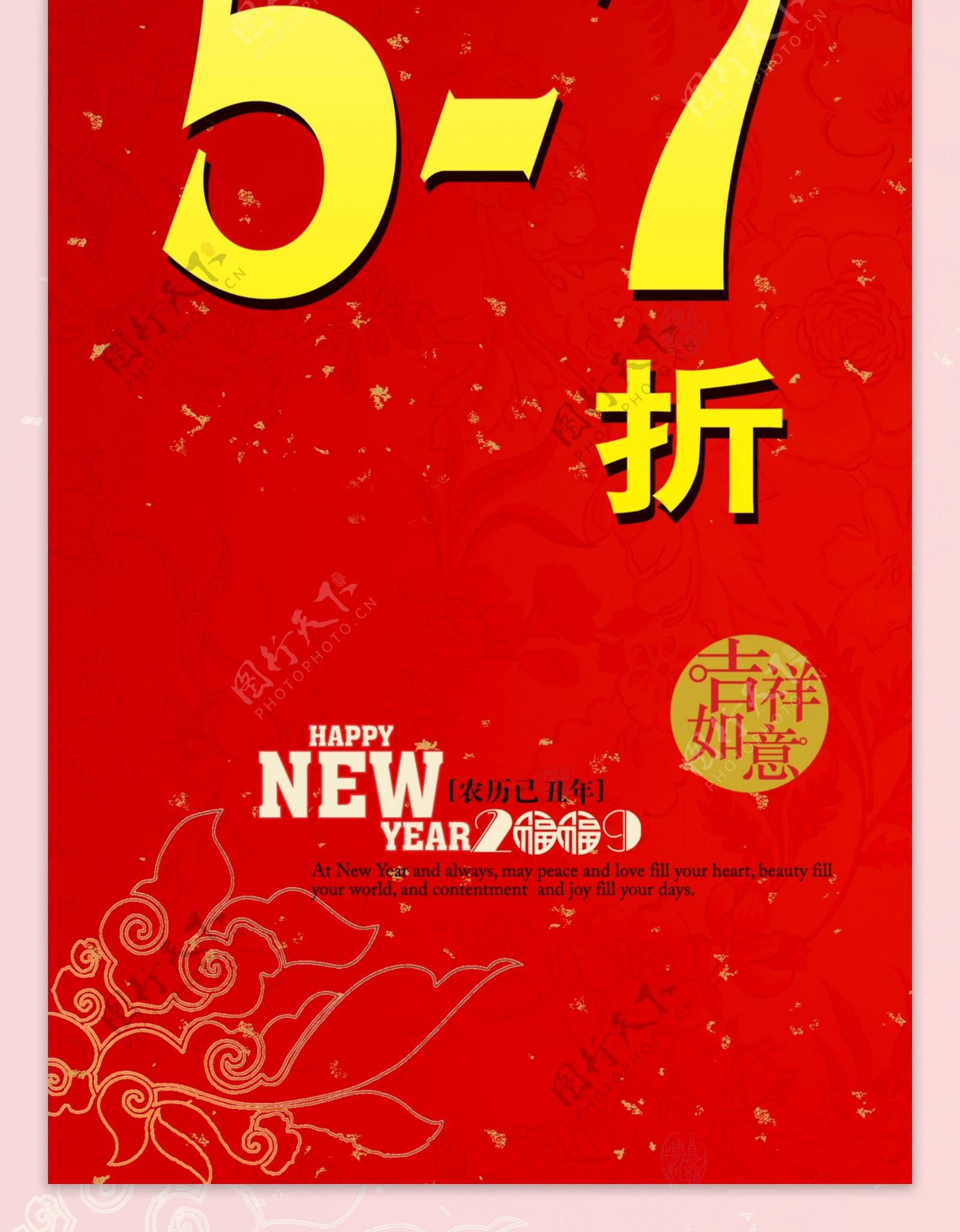 新年打折海报