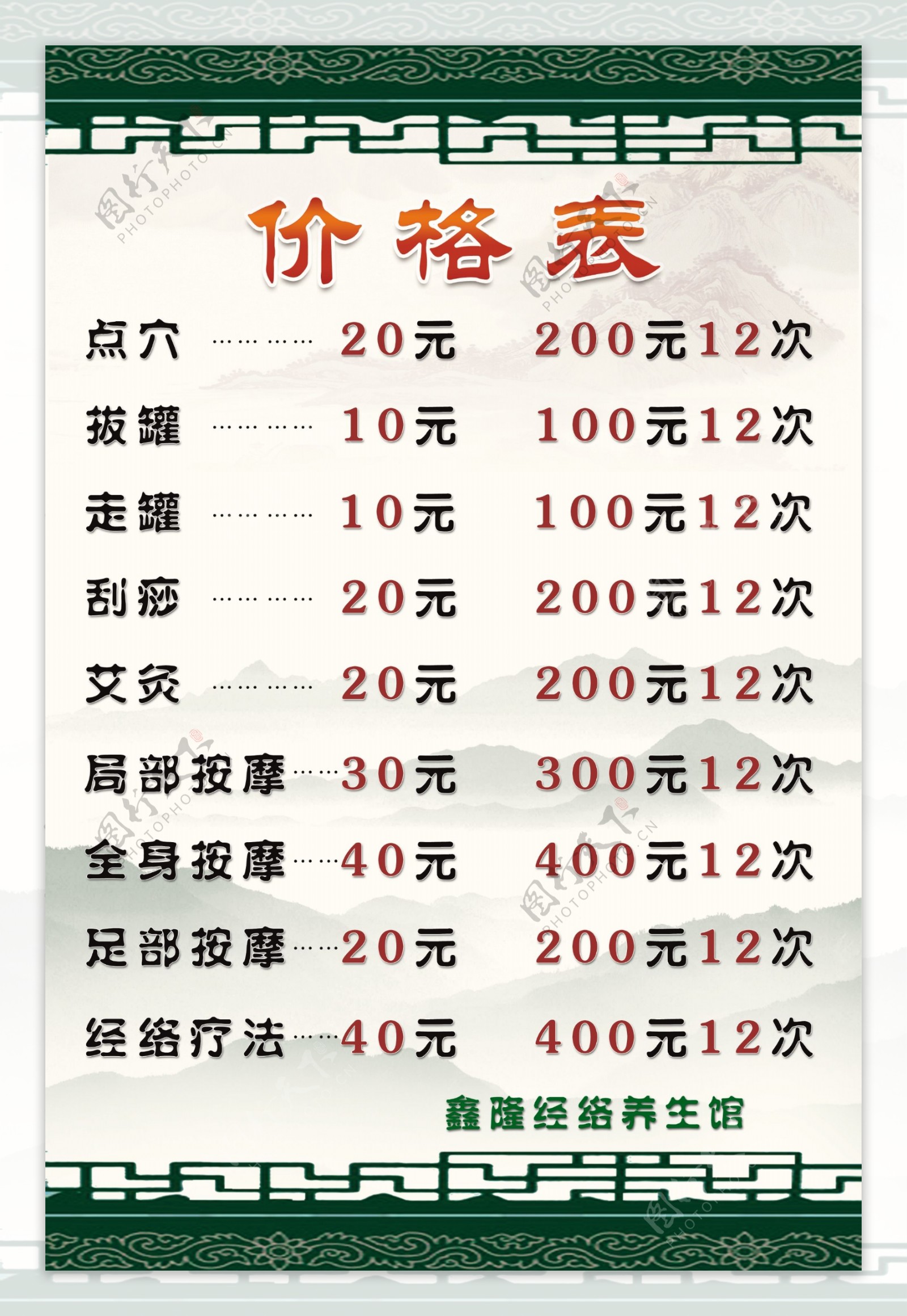 中医保健价格表图片