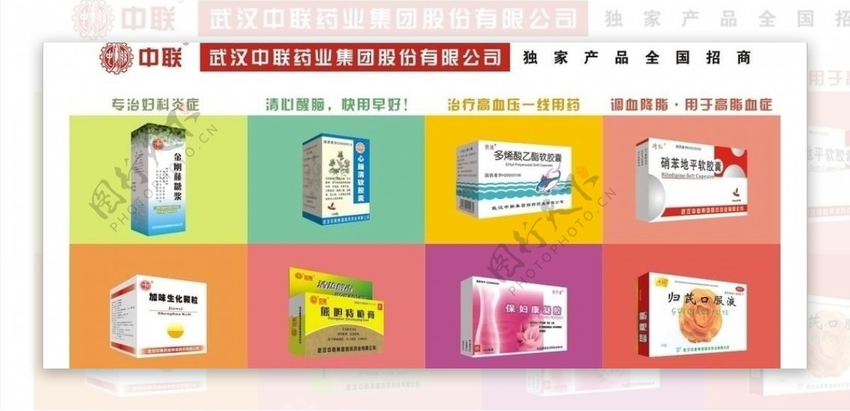 中联药品海报图片