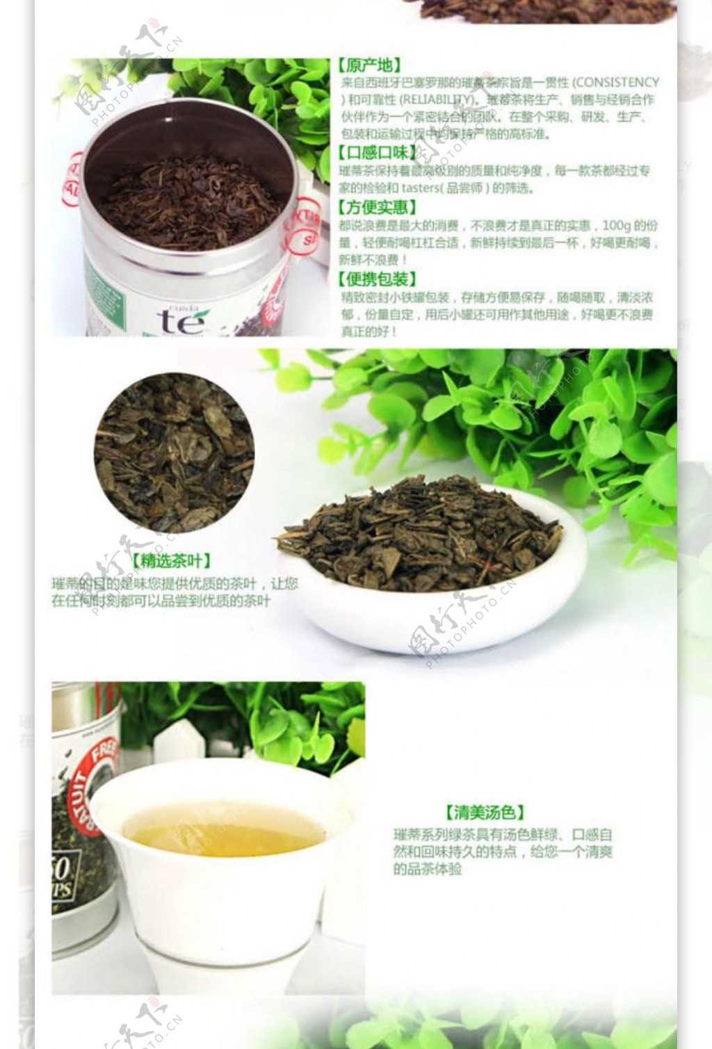 淘宝天猫茶叶详情页模版设计