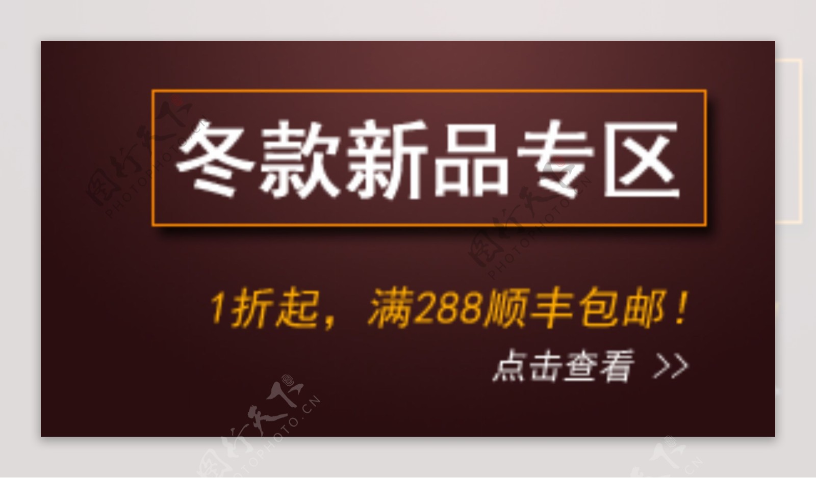 淘宝天猫手机店铺首页促销设计高清PSD