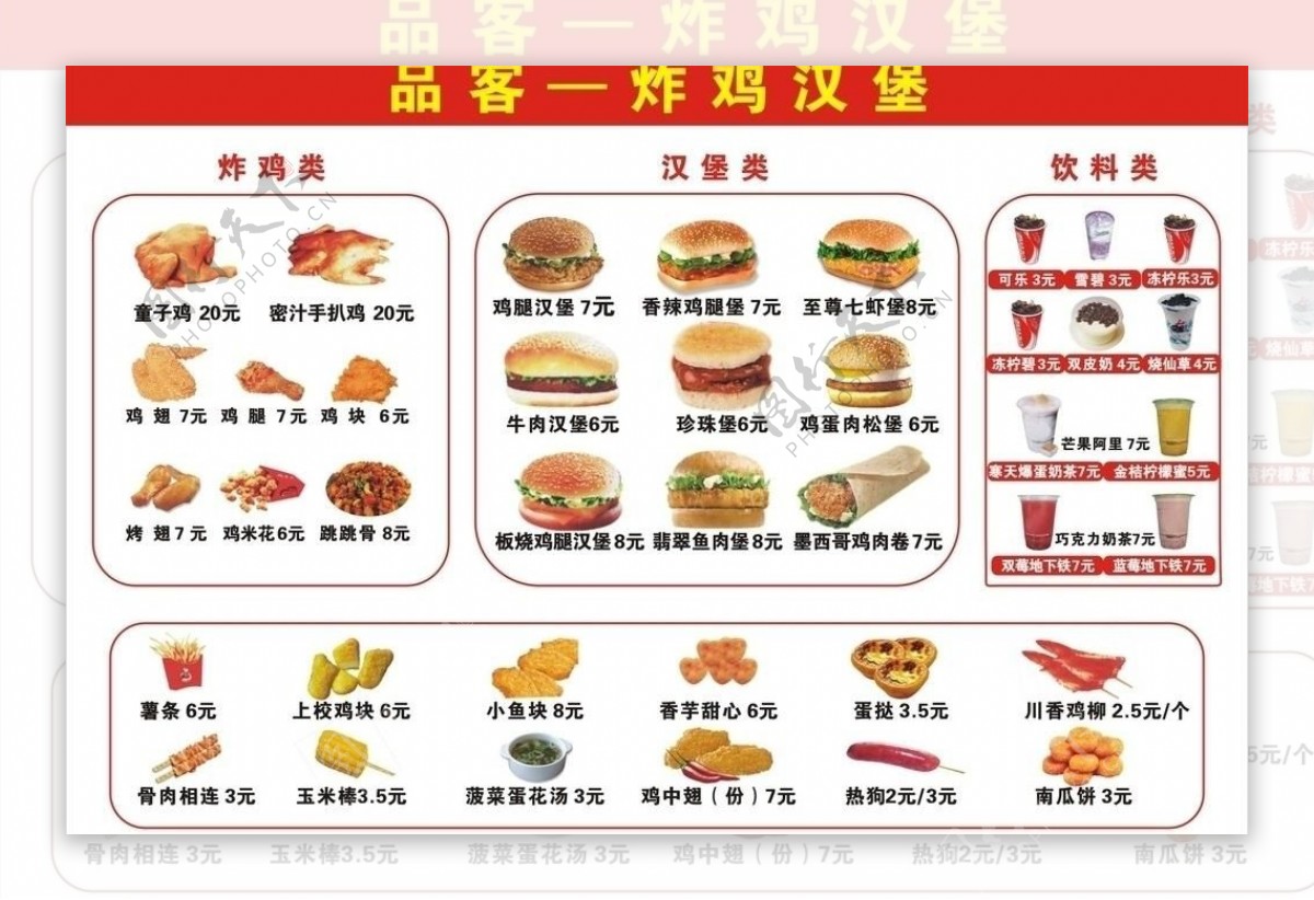 品客食品图片