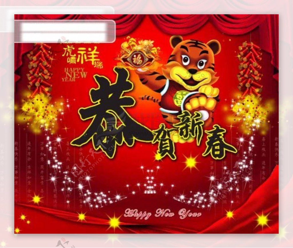 新年素材虎年