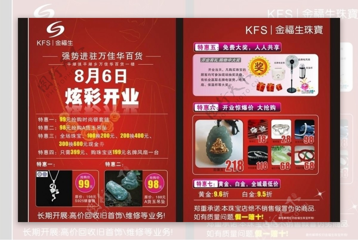香港金福生珠宝开业海报图片