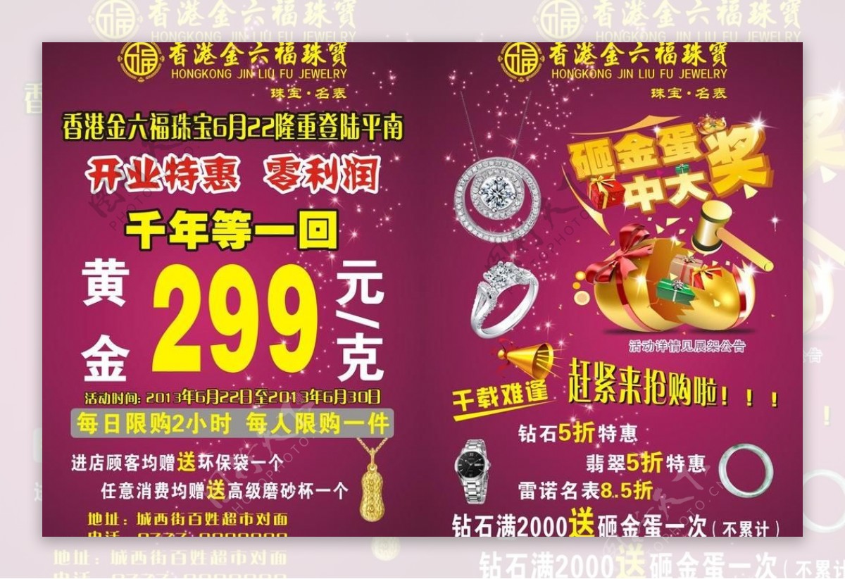 金银珠宝手饰广告图片