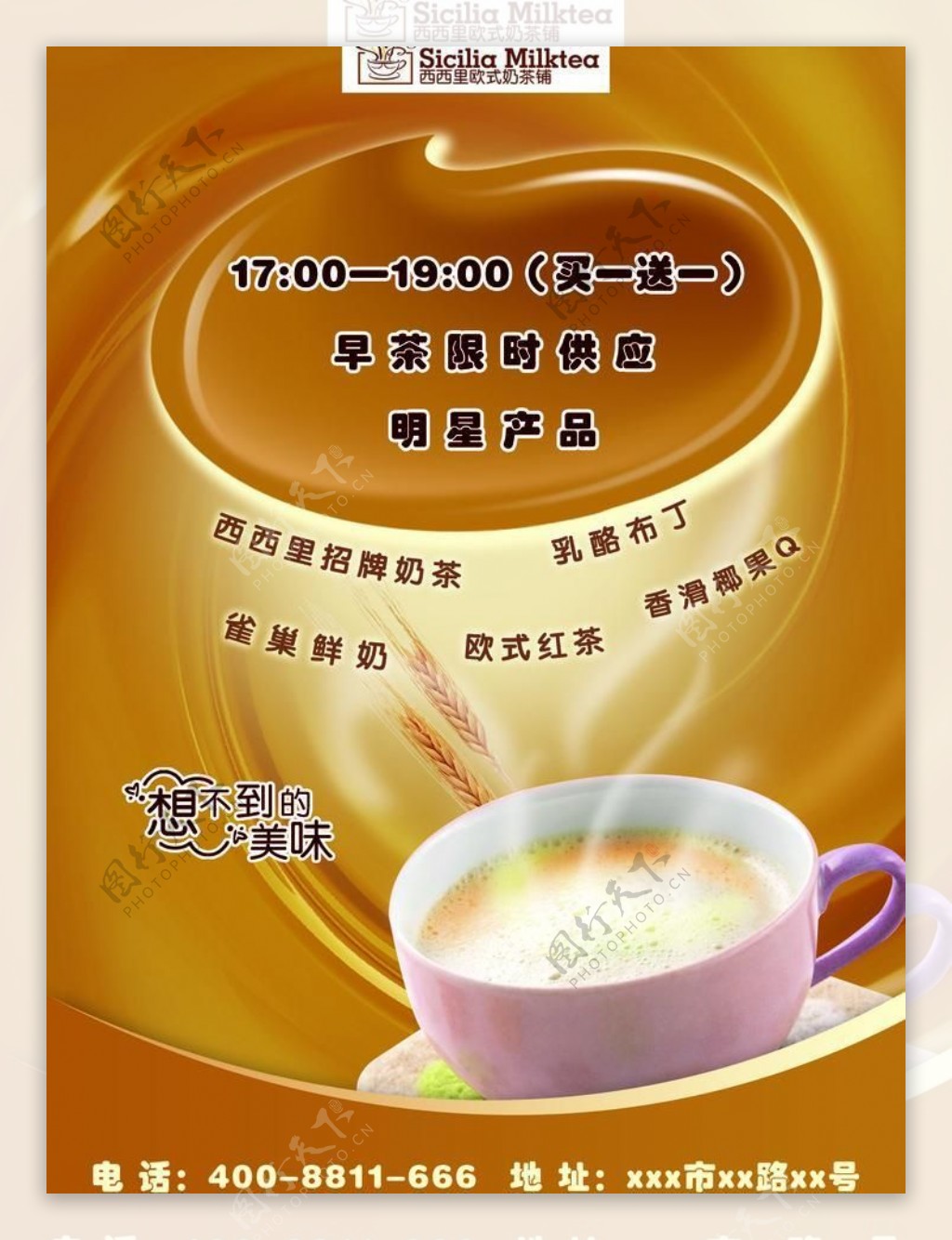 早餐奶茶海报图片