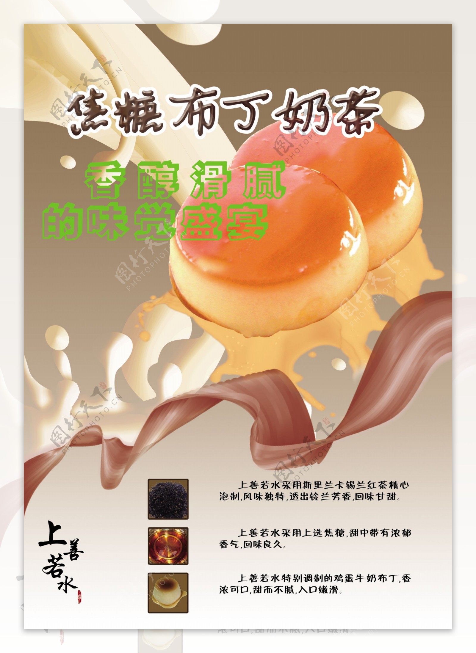 焦糖布丁奶茶宣传海报图片