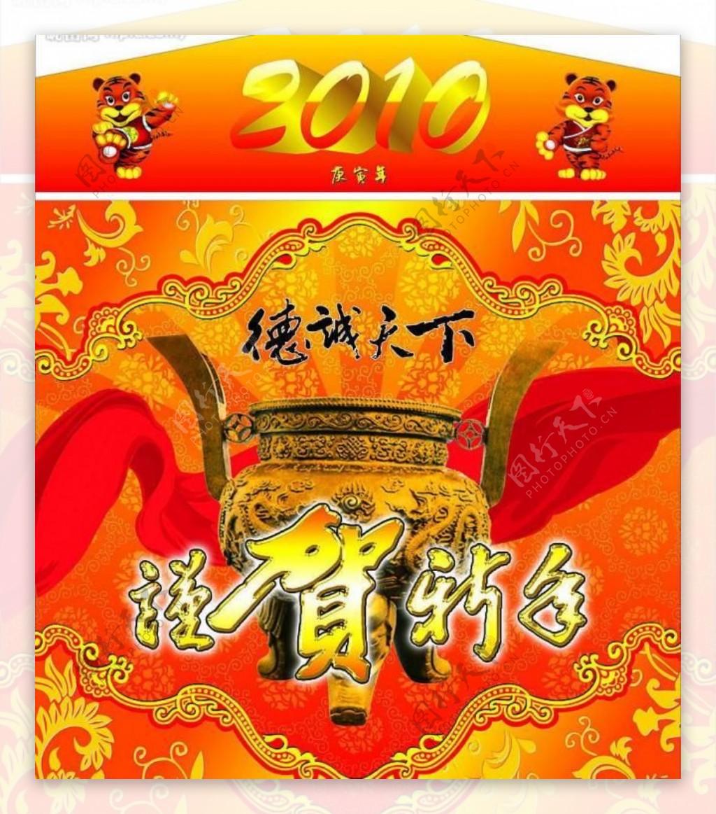 2010挂历图片