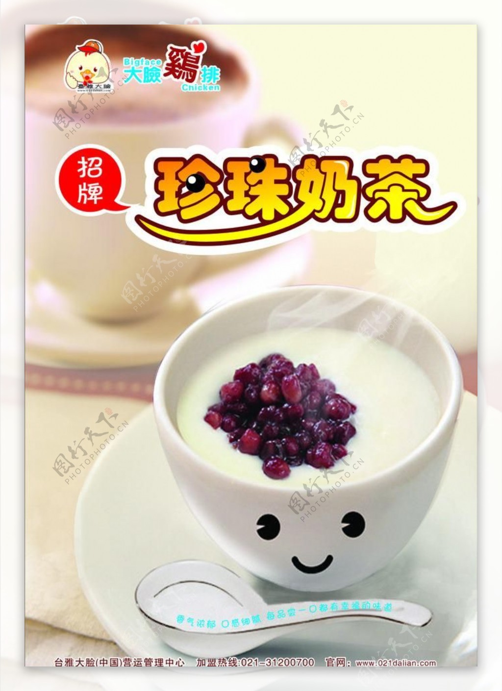 珍珠奶茶宣传海报图片
