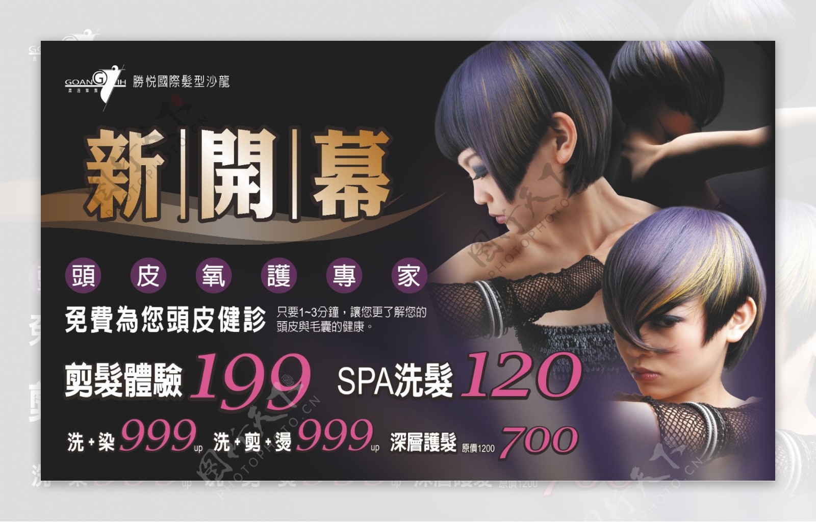 台湾某发型沙龙开幕广告图片