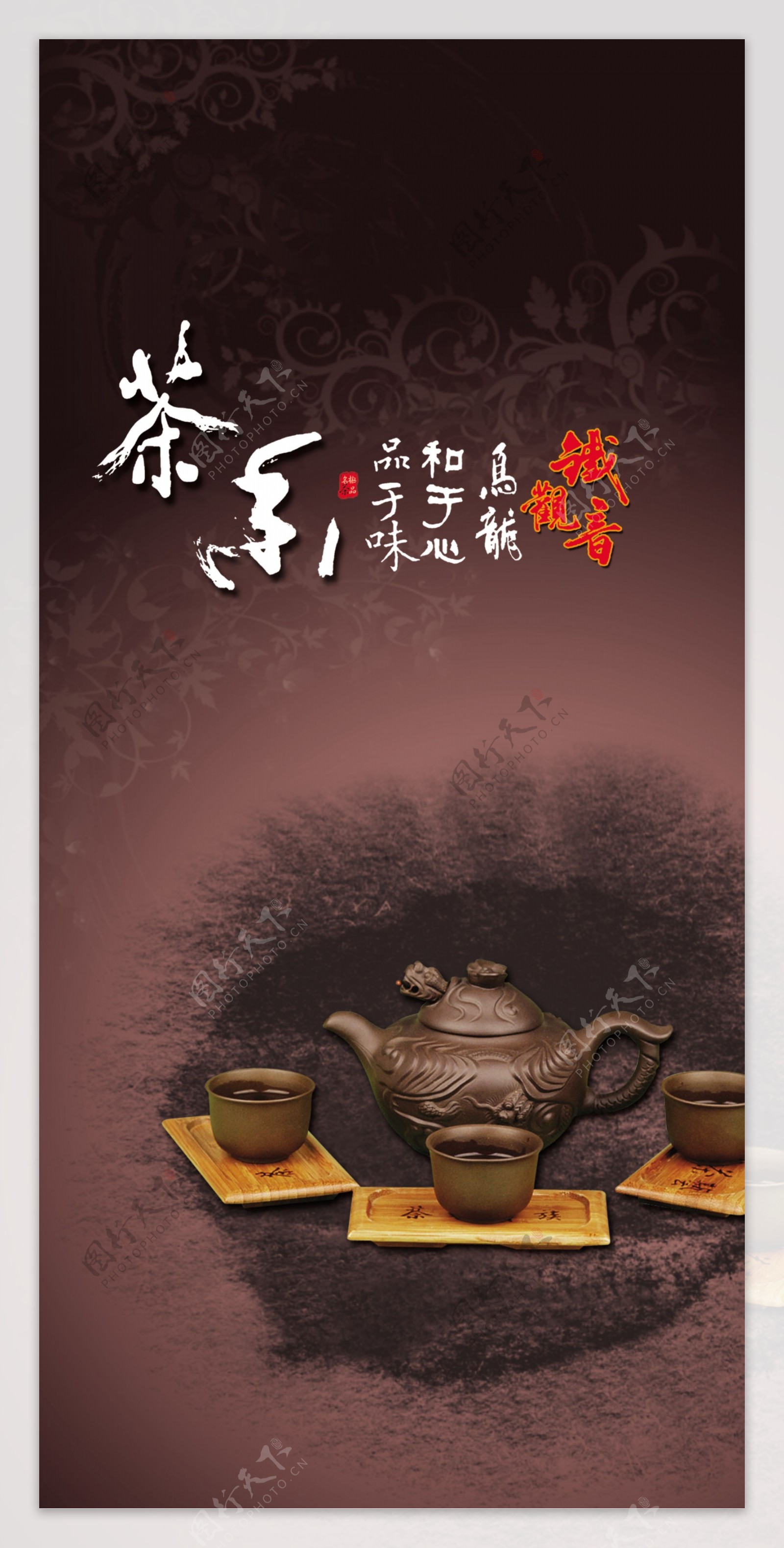 茶文化茶壶茶杯茶具中国文化中国风psd分层素材原文件