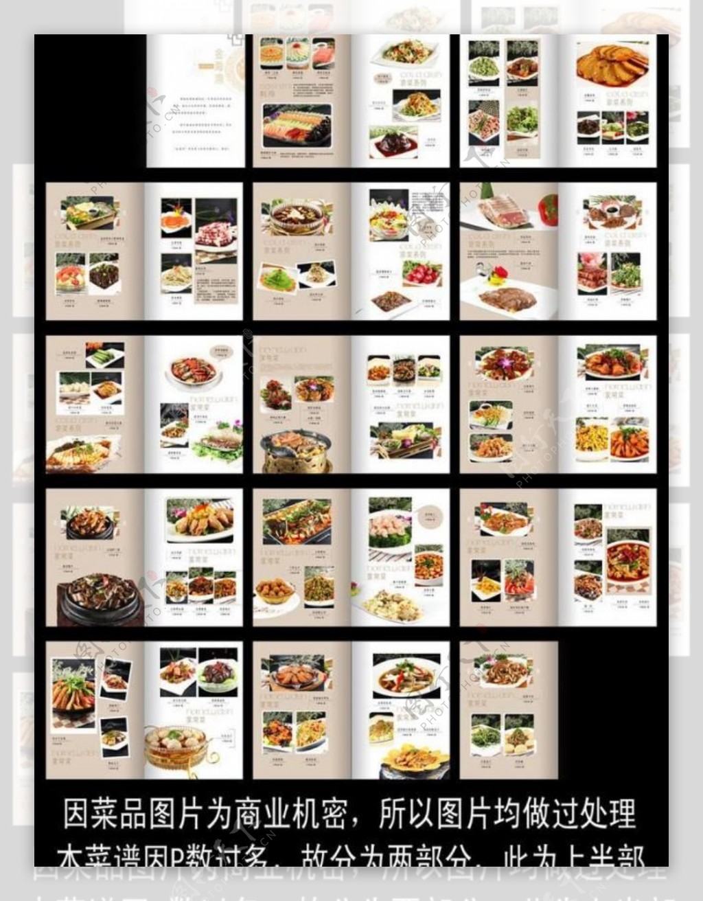 金海湾菜谱前半部分图片
