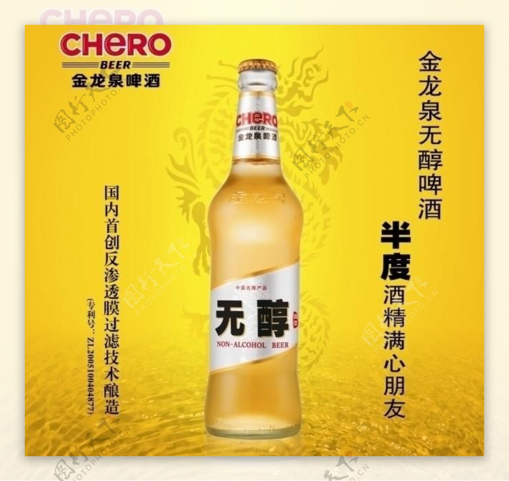 金龙泉啤酒户外广告图片