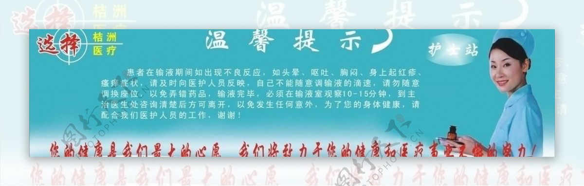 温馨提示图片