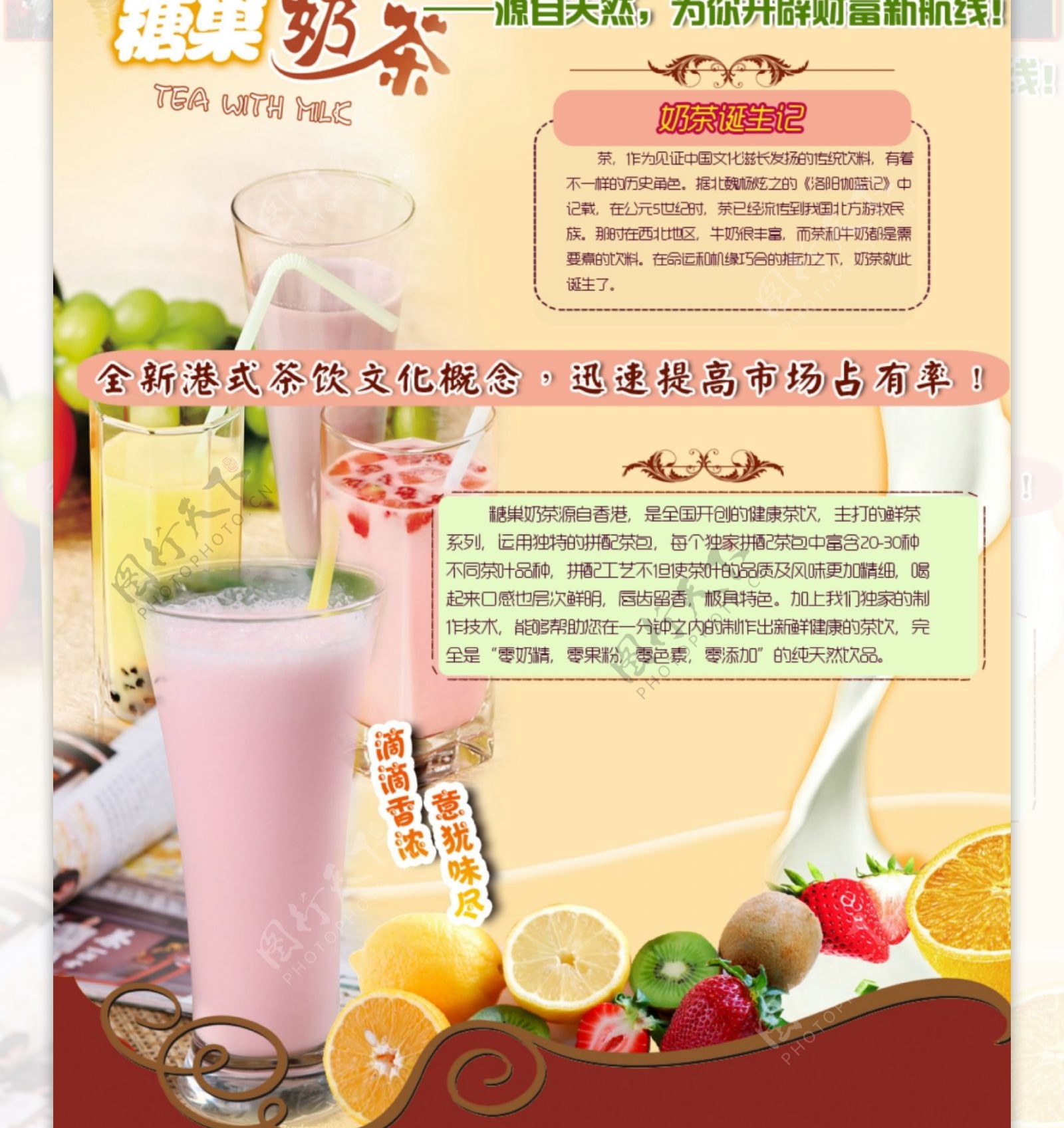 奶茶招商页面图片