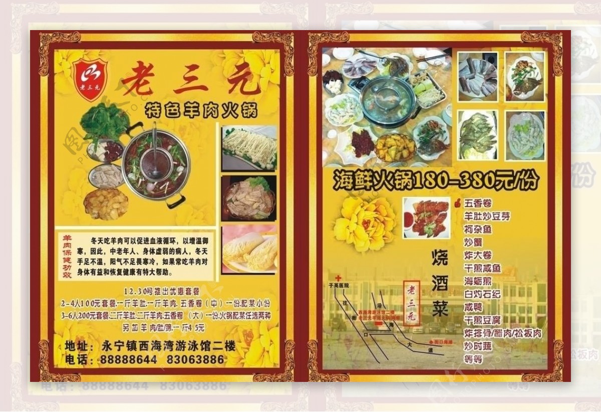 火锅餐厅宣传单图片