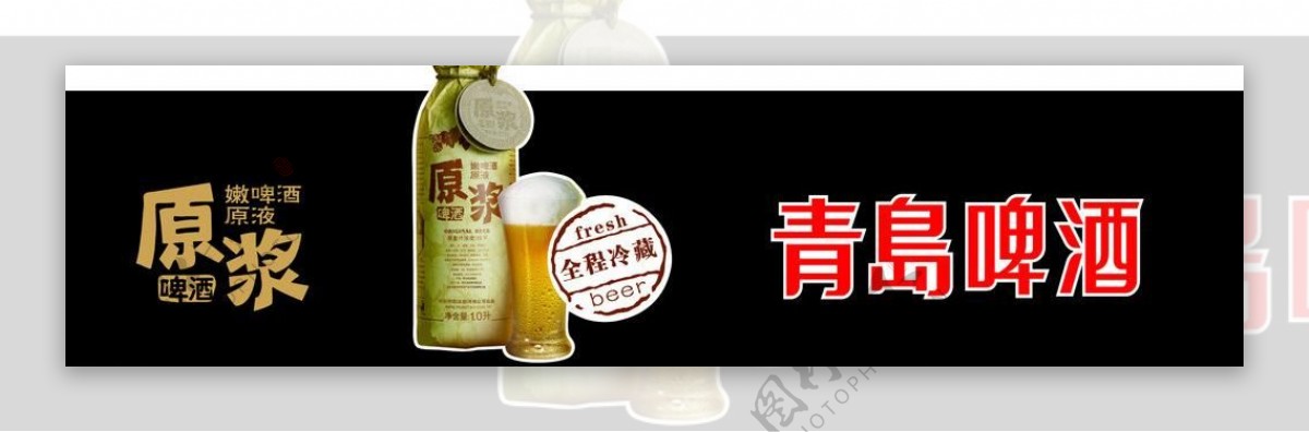 店招青岛啤酒原浆图片