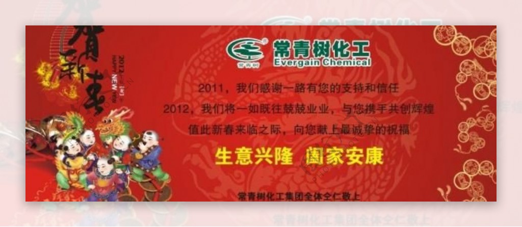 常青树2012新年贺卡图片