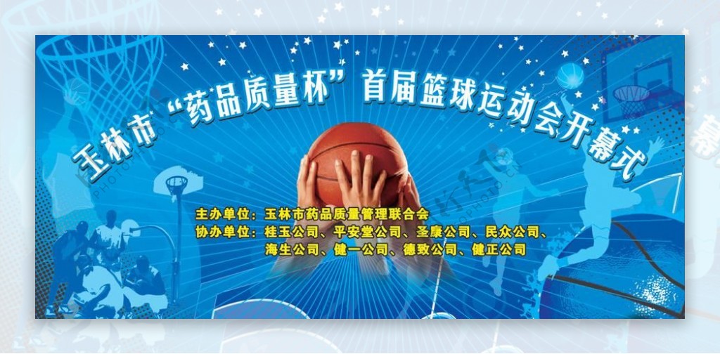 篮球运动会开幕式图片