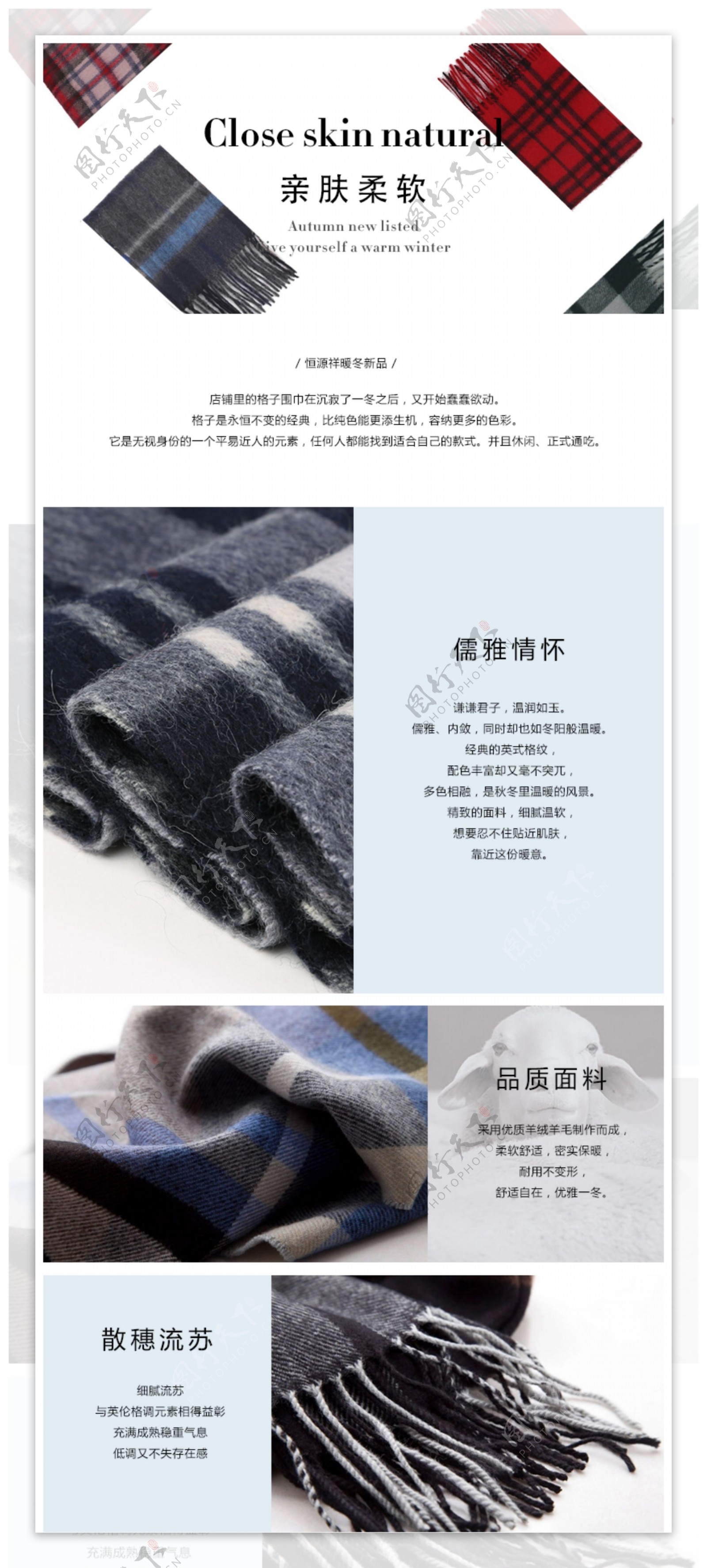 冬季围巾详情页