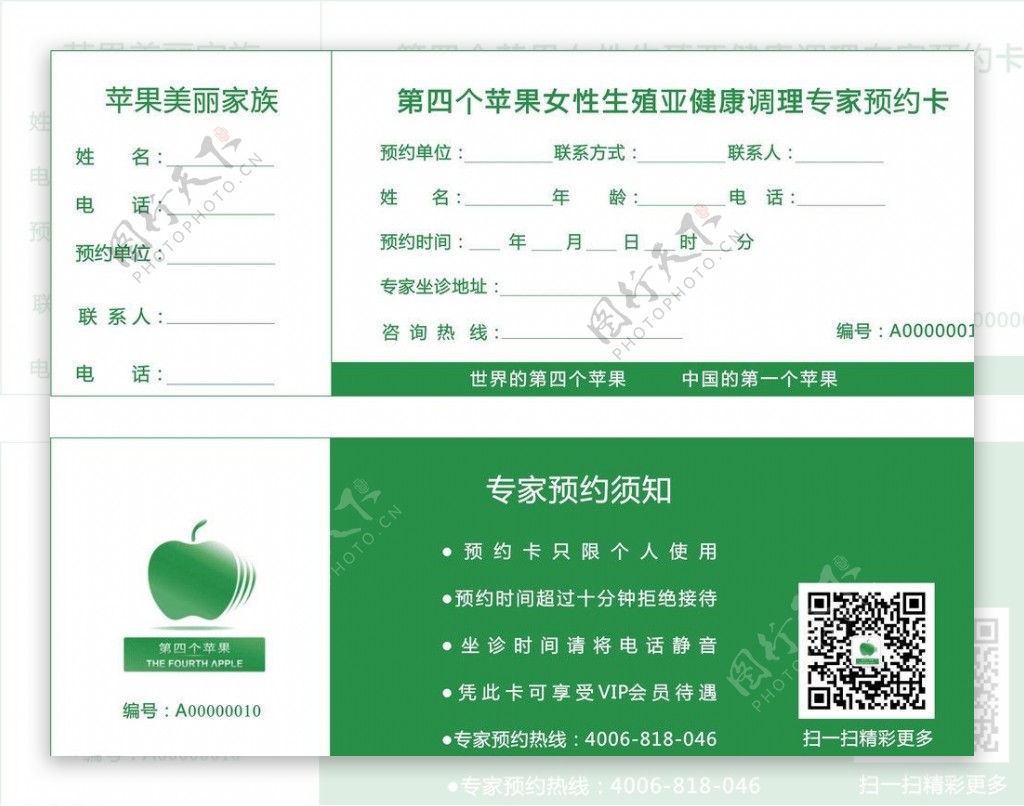 绿色苹果预约门票设计图片