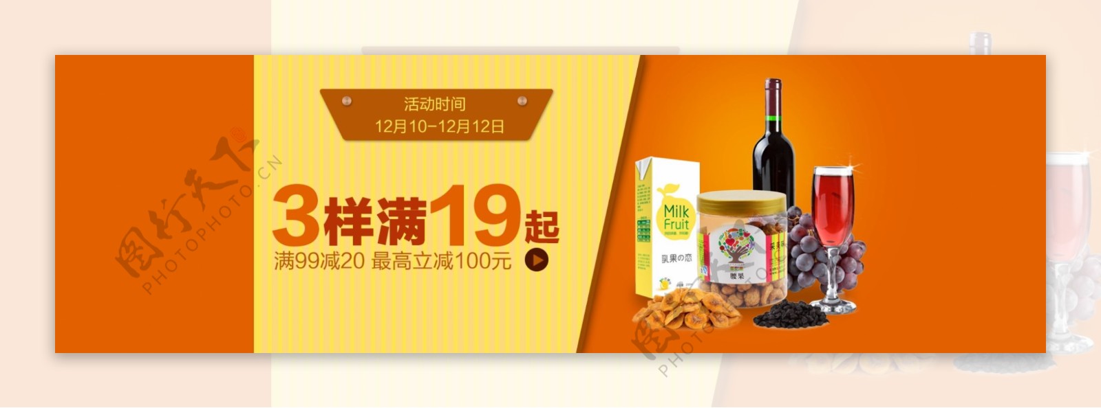 食品饮料海报banner