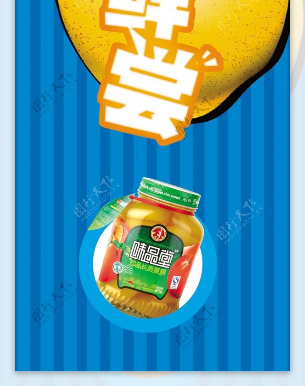 果味饮料