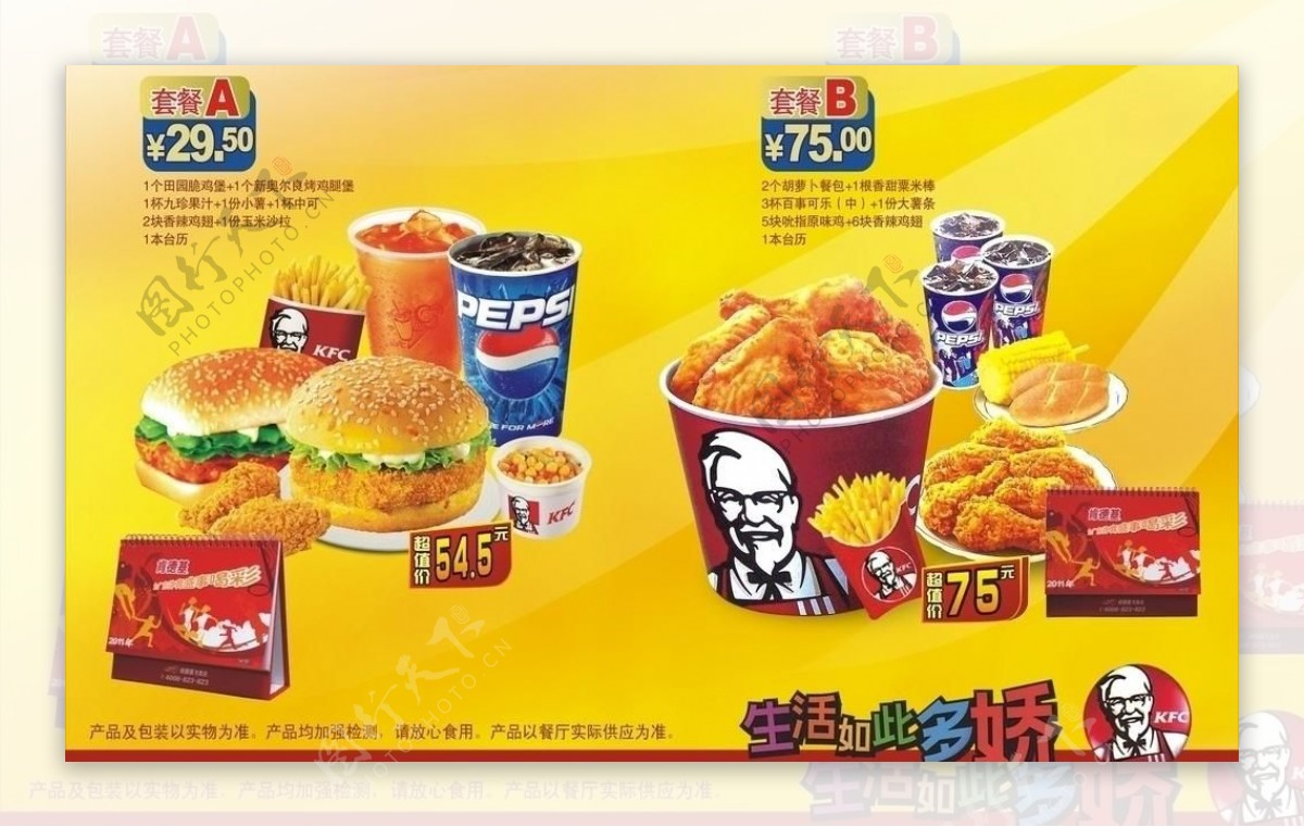 KFC套餐海报图片